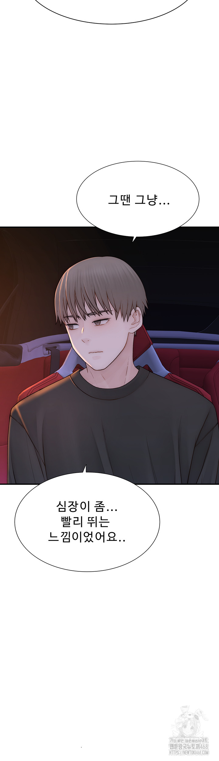 Addicted to My Mother Raw Chapter 84 Page 41