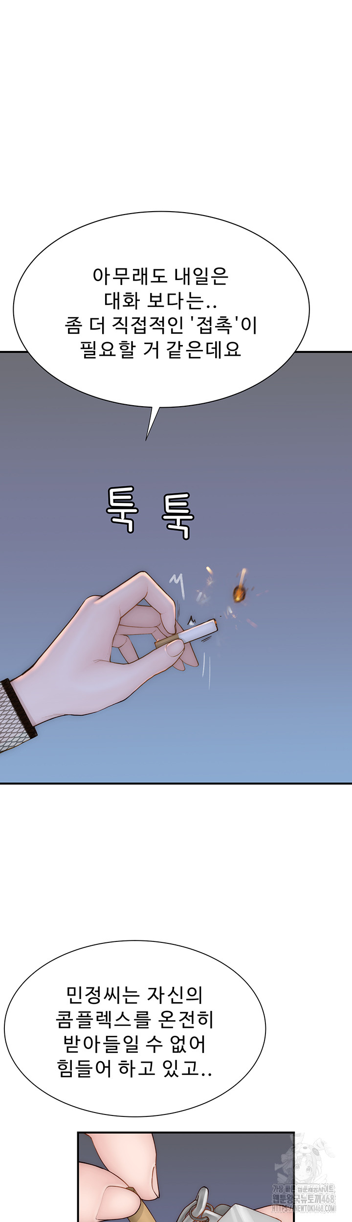 Addicted to My Mother Raw Chapter 84 Page 43
