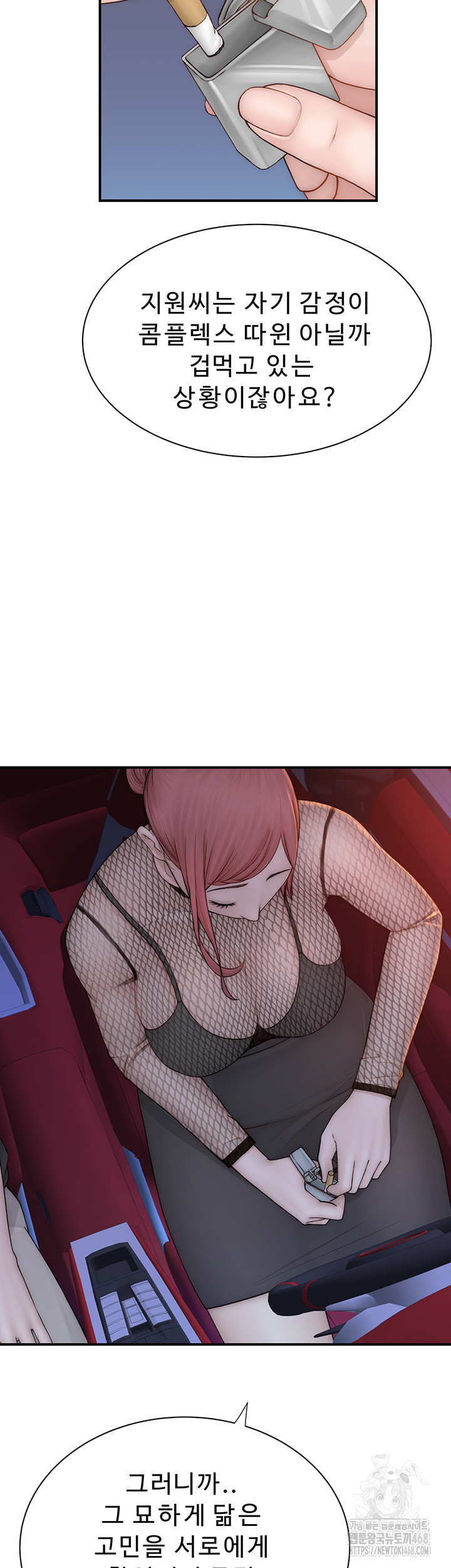 Addicted to My Mother Raw Chapter 84 Page 44