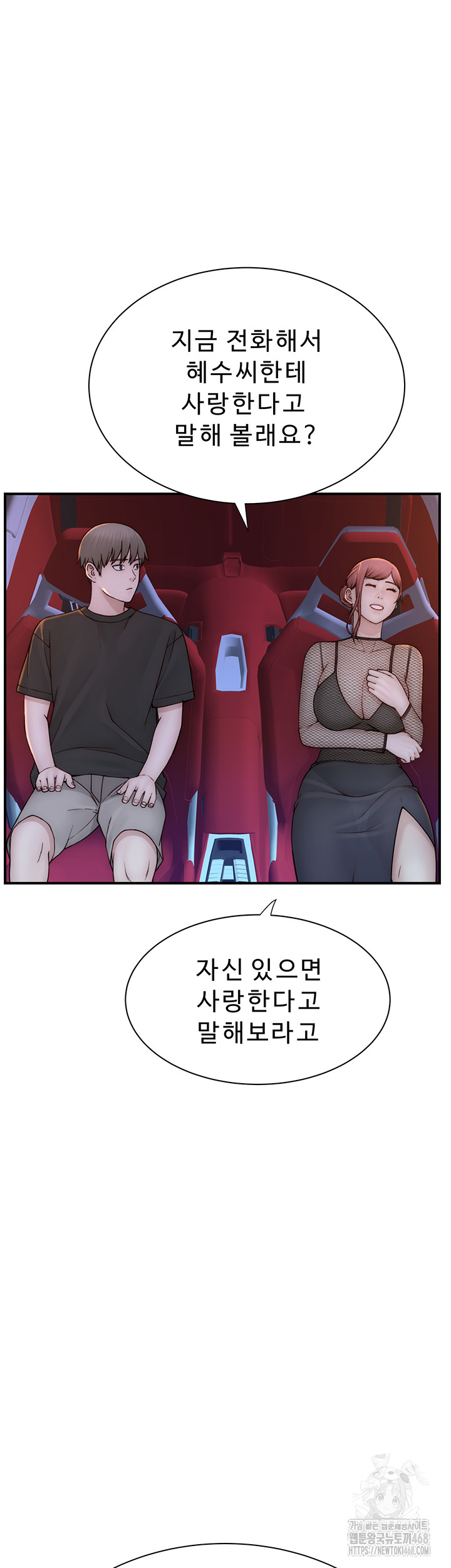Addicted to My Mother Raw Chapter 84 Page 49