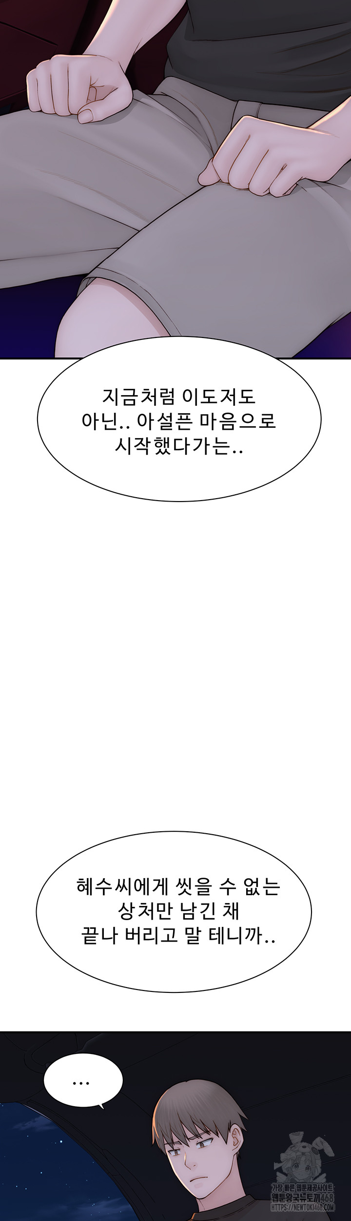 Addicted to My Mother Raw Chapter 84 Page 53