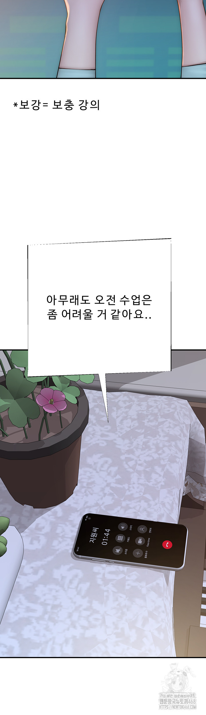 Addicted to My Mother Raw Chapter 84 Page 57