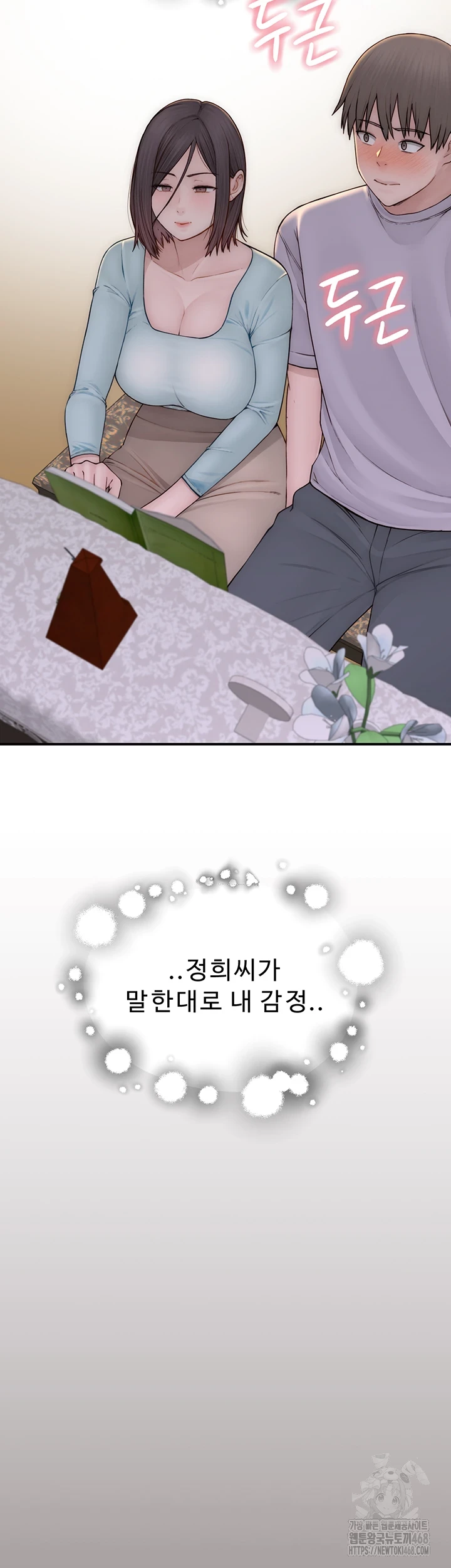 Addicted to My Mother Raw Chapter 85 Page 16