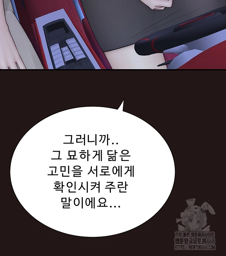 Addicted to My Mother Raw Chapter 85 Page 18