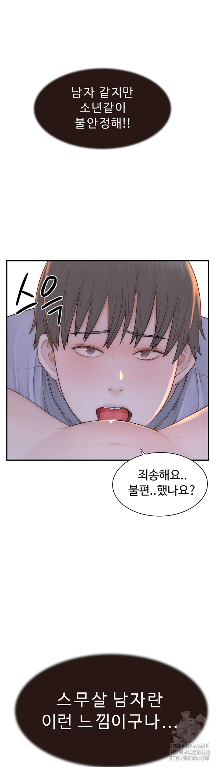 Addicted to My Mother Raw Chapter 86 Page 17
