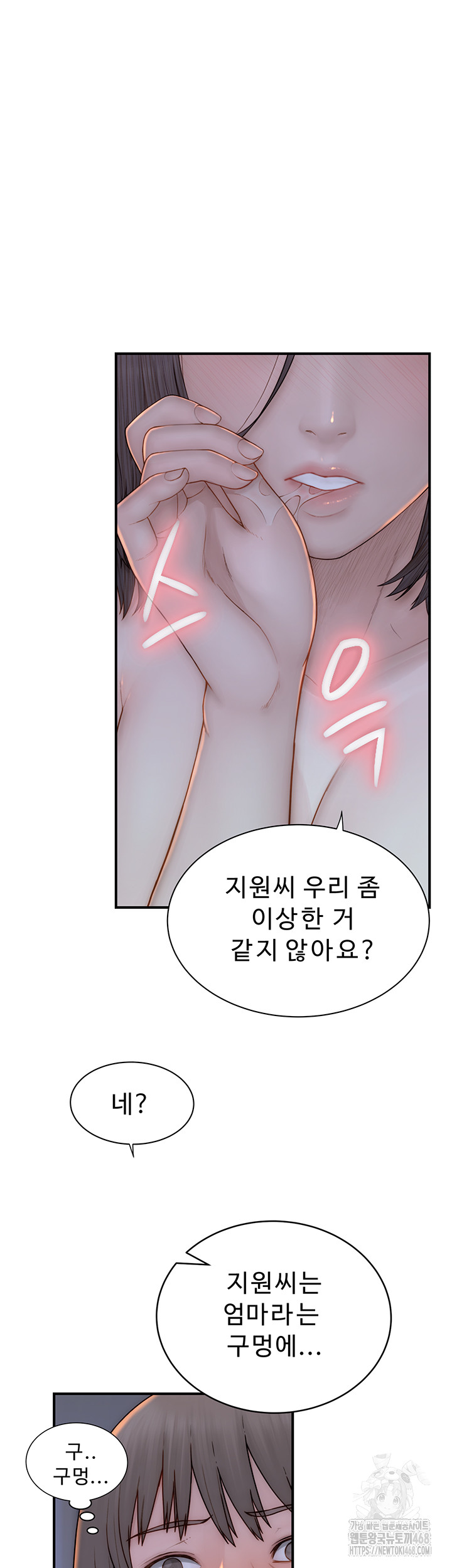 Addicted to My Mother Raw Chapter 86 Page 38
