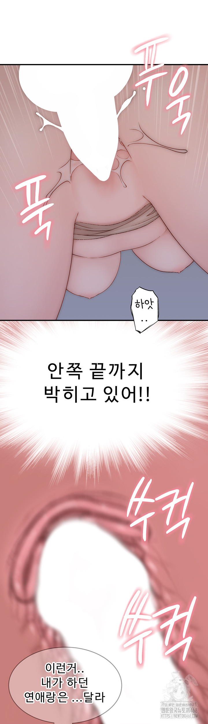 Addicted to My Mother Raw Chapter 87 Page 20