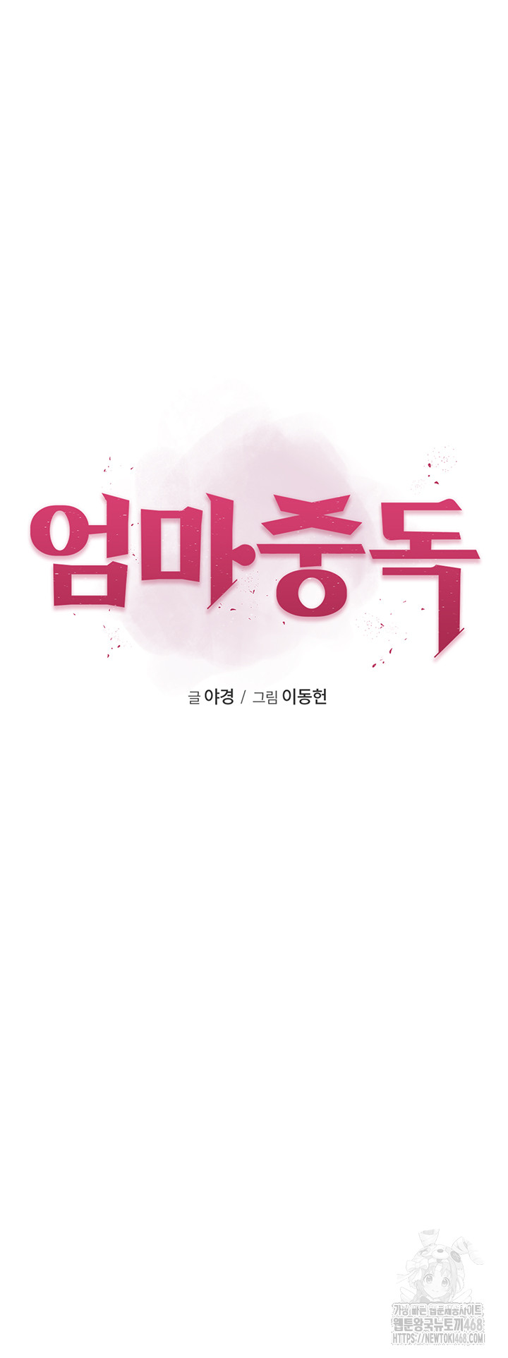 Addicted to My Mother Raw Chapter 87 Page 7