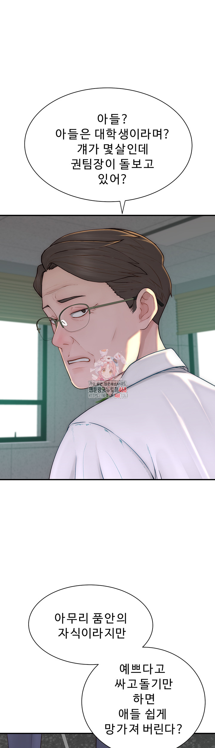 Addicted to My Mother Raw Chapter 88 Page 1