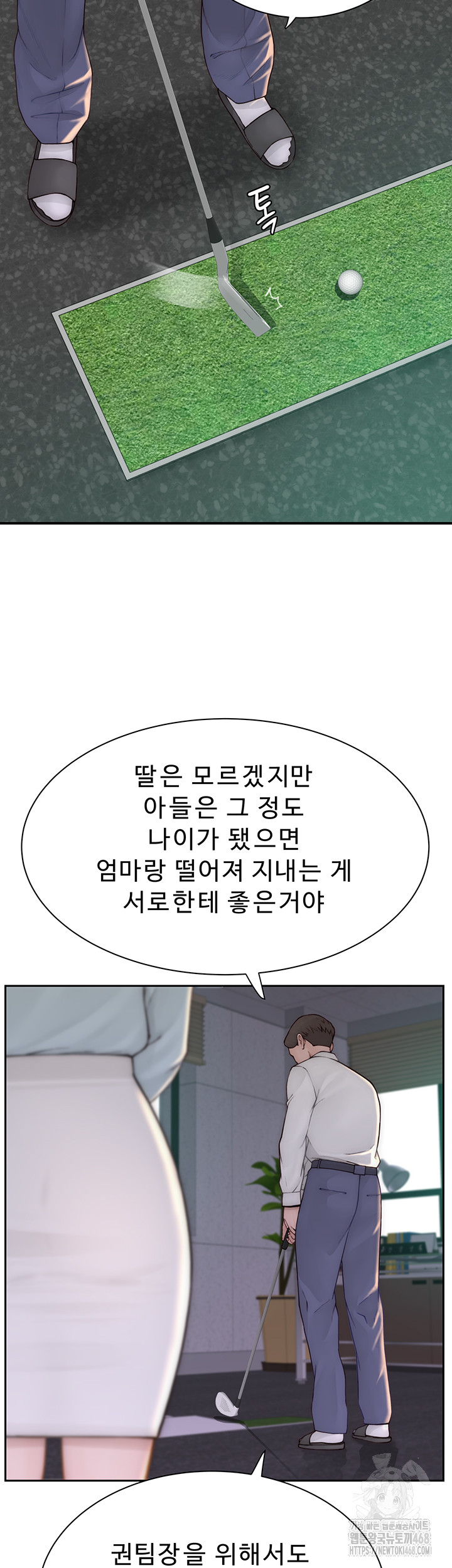 Addicted to My Mother Raw Chapter 88 Page 2