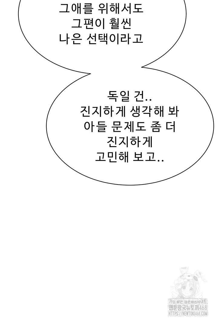 Addicted to My Mother Raw Chapter 88 Page 3