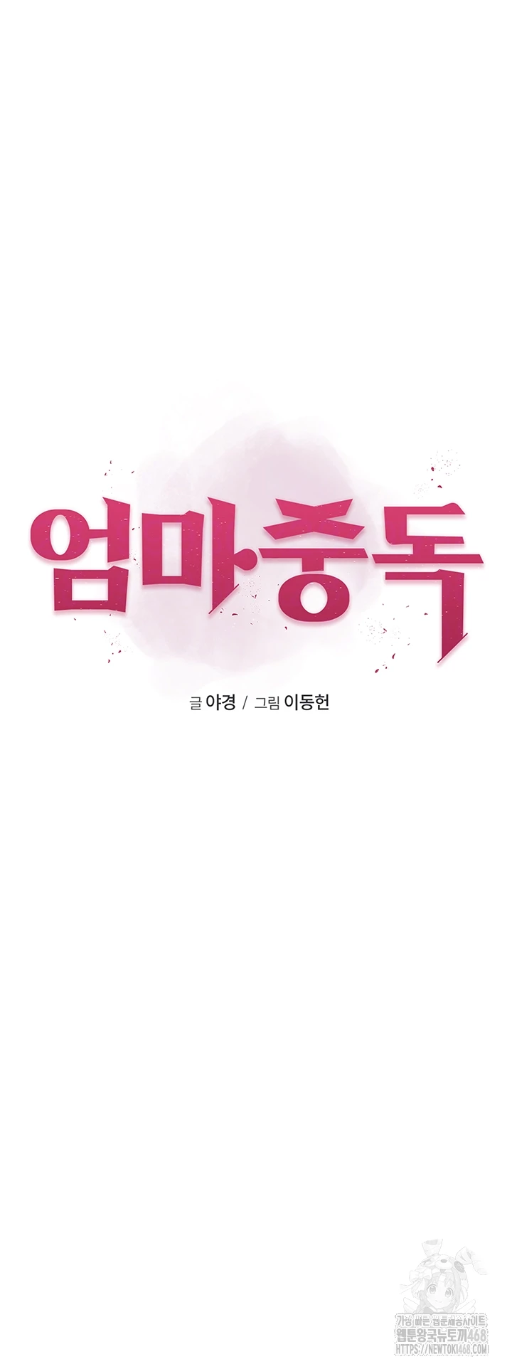 Addicted to My Mother Raw Chapter 88 Page 6