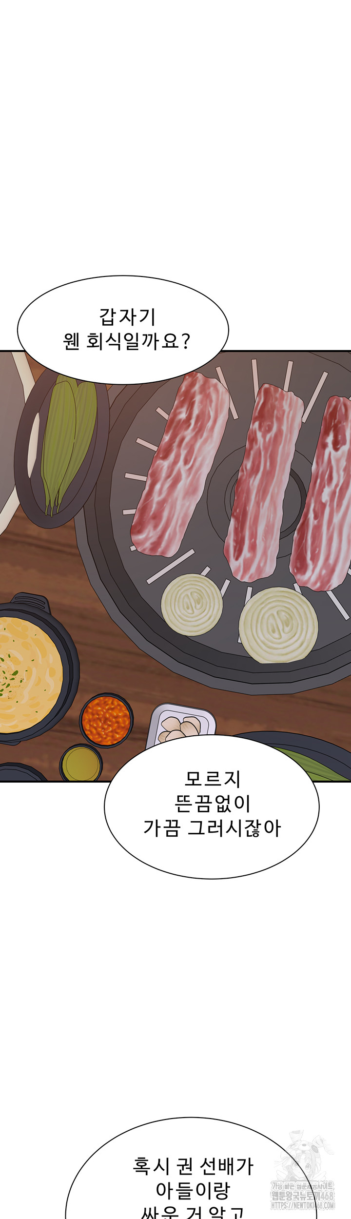 Addicted to My Mother Raw Chapter 88 Page 63