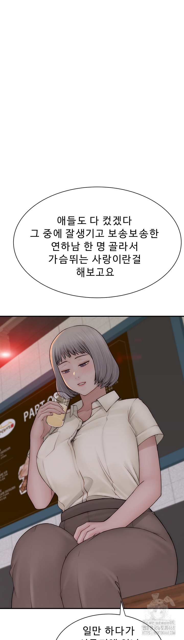 Addicted to My Mother Raw Chapter 88 Page 69