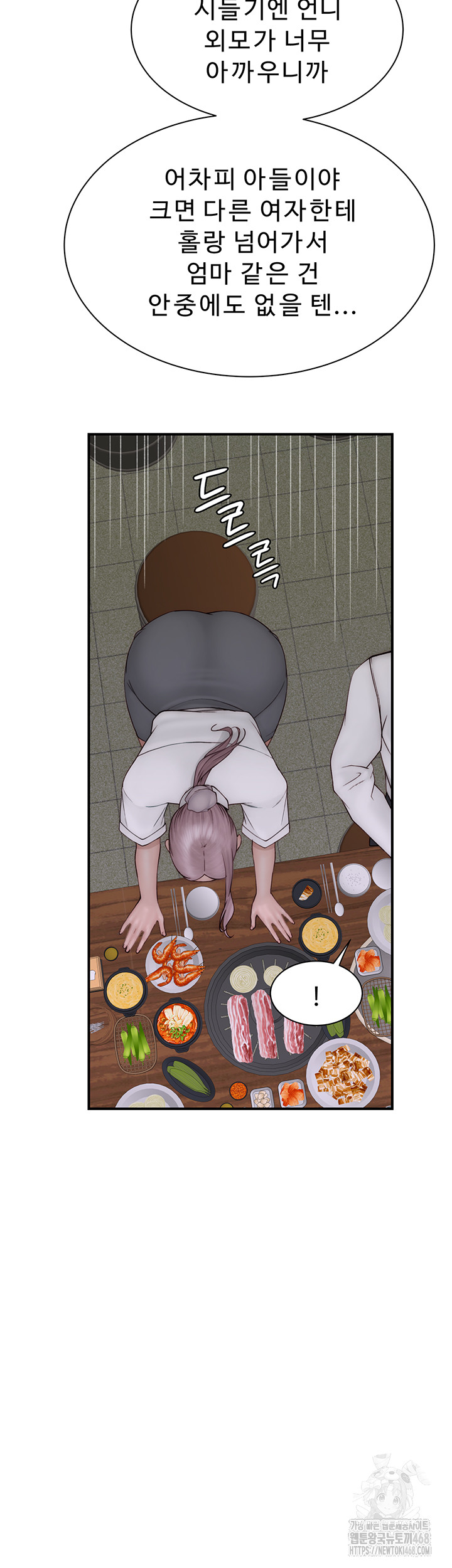 Addicted to My Mother Raw Chapter 88 Page 70