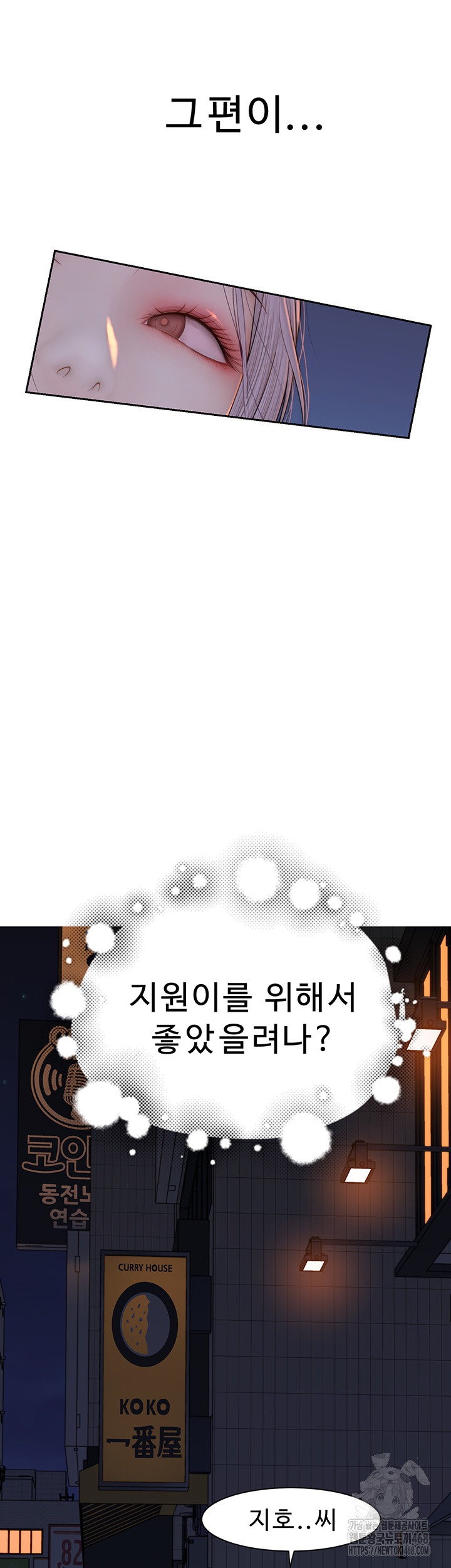 Addicted to My Mother Raw Chapter 88 Page 77