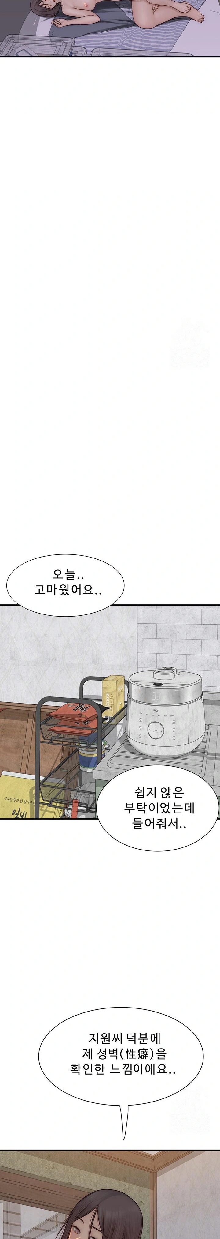 Addicted to My Mother Raw Chapter 89 Page 14