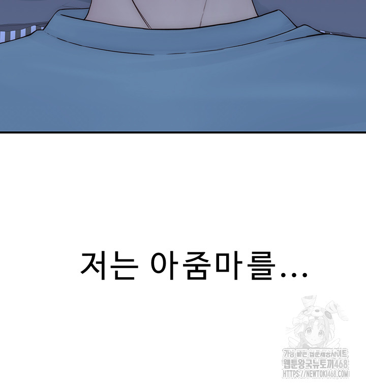 Addicted to My Mother Raw Chapter 90 Page 11