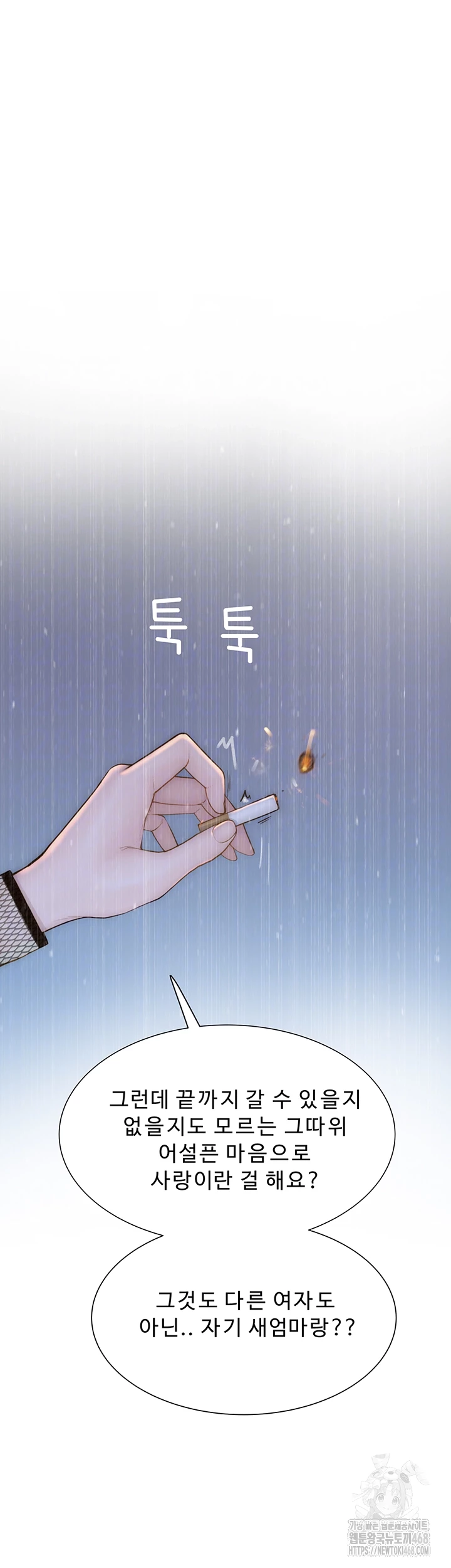 Addicted to My Mother Raw Chapter 90 Page 12