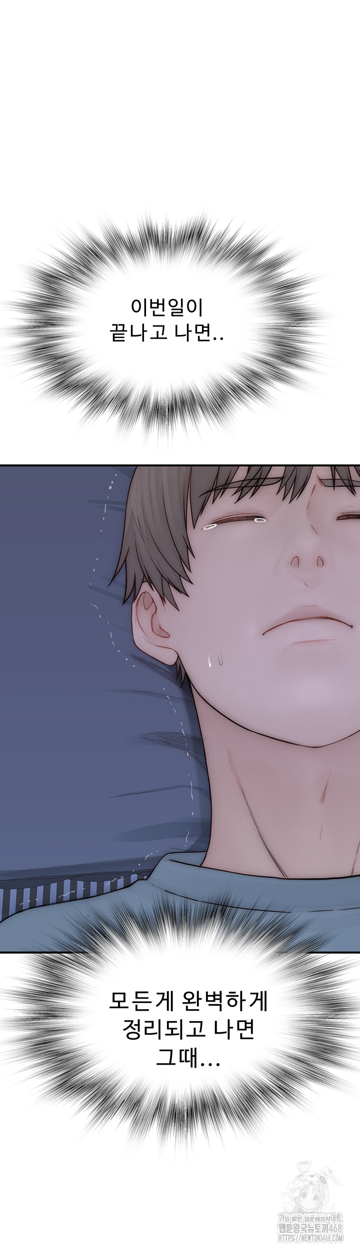 Addicted to My Mother Raw Chapter 90 Page 17