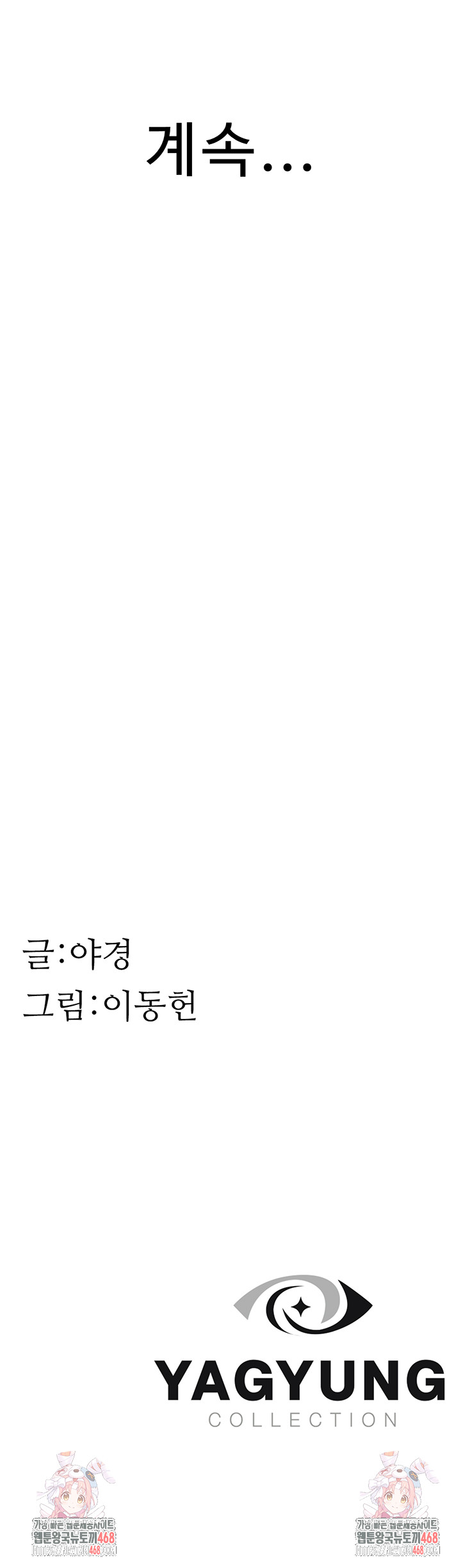 Addicted to My Mother Raw Chapter 90 Page 69