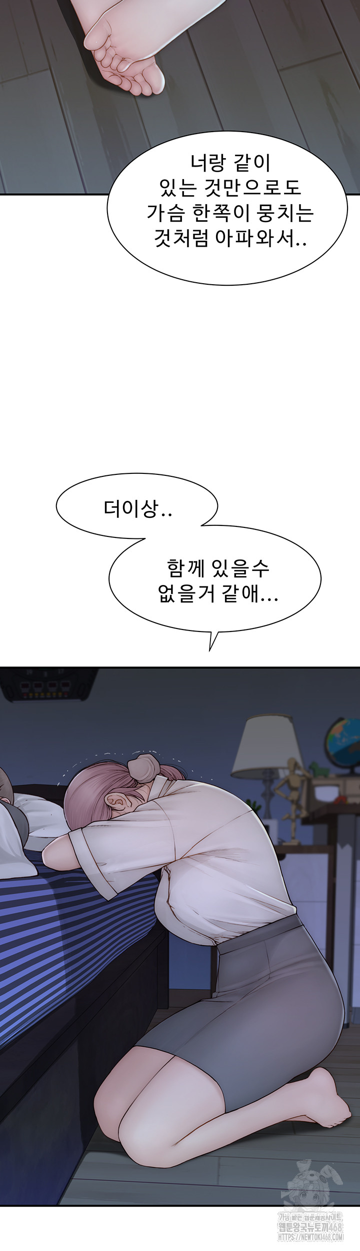 Addicted to My Mother Raw Chapter 90 Page 7