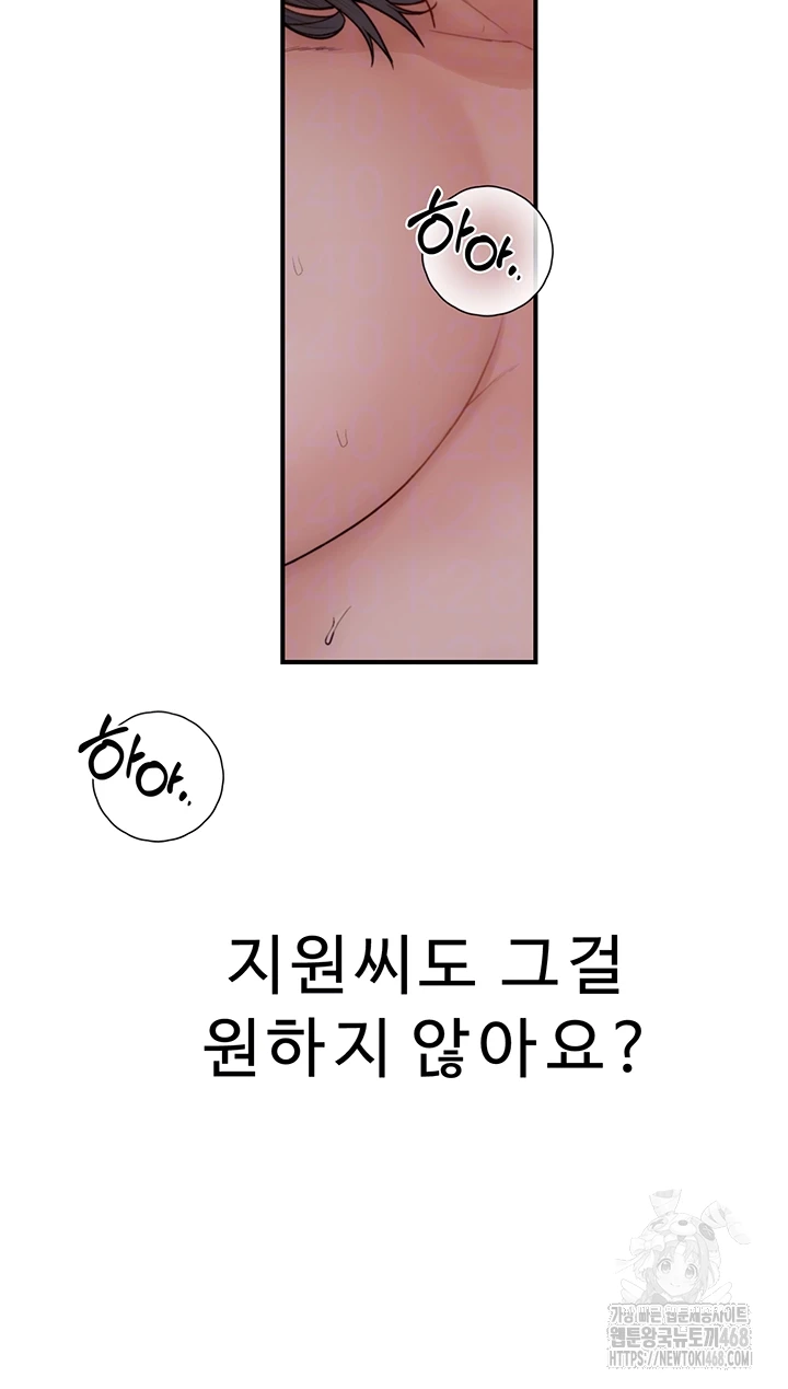 Addicted to My Mother Raw Chapter 91 Page 14