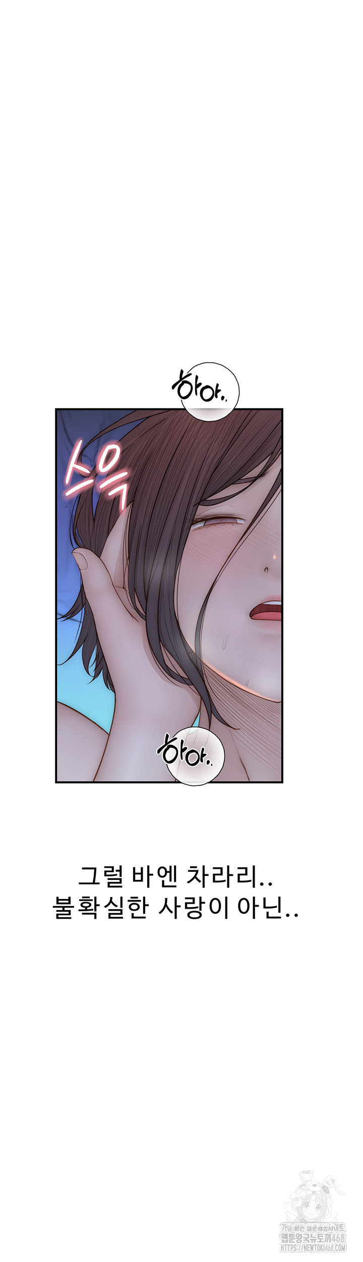 Addicted to My Mother Raw Chapter 91 Page 23