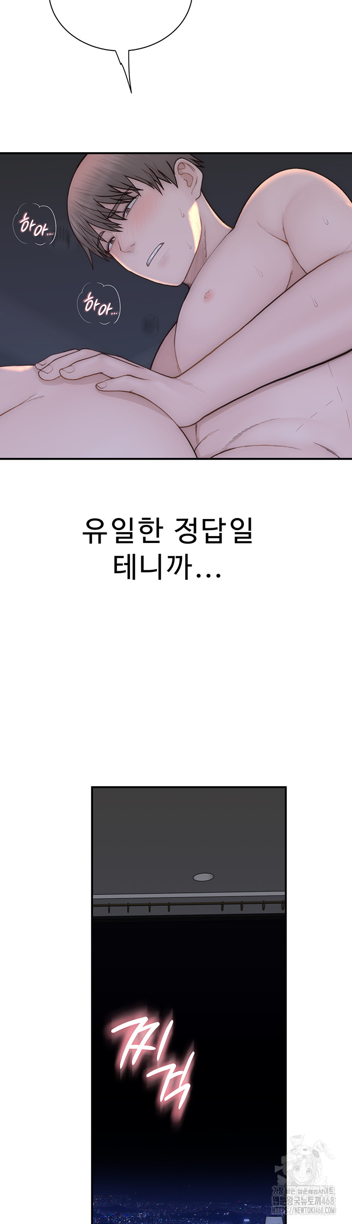 Addicted to My Mother Raw Chapter 91 Page 27