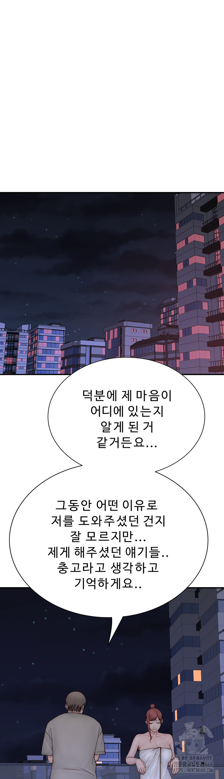 Addicted to My Mother Raw Chapter 91 Page 41