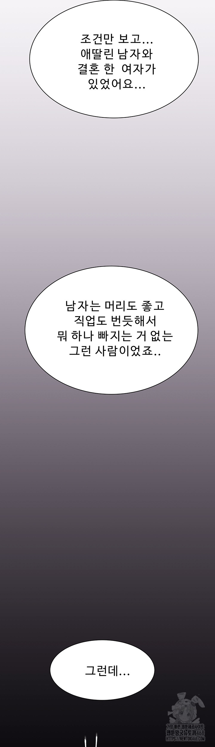 Addicted to My Mother Raw Chapter 91 Page 46