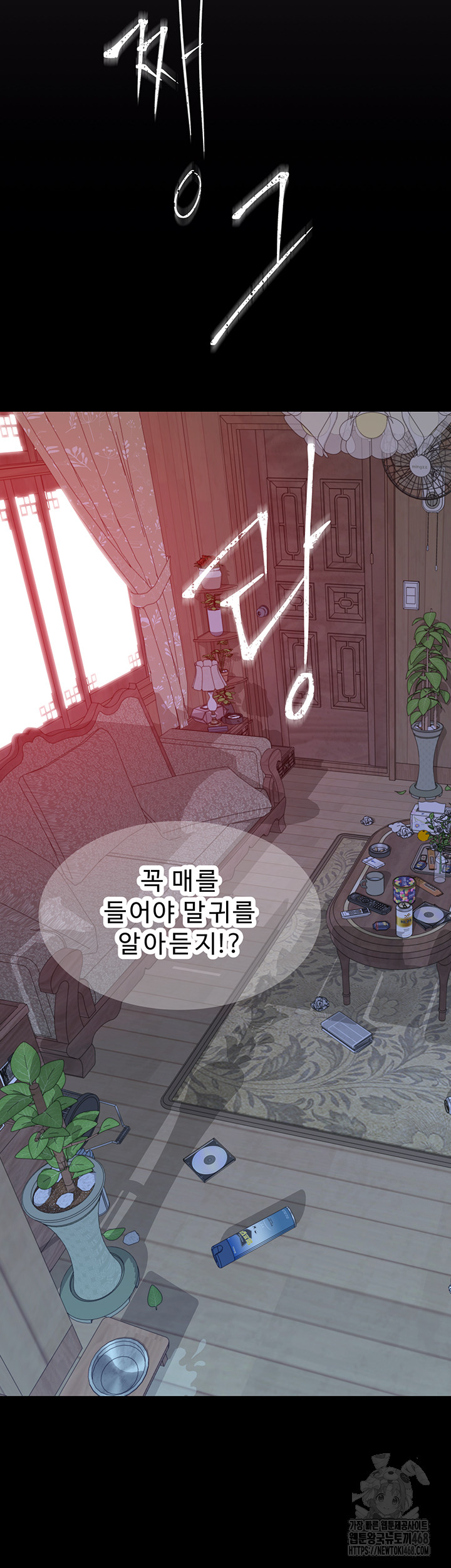 Addicted to My Mother Raw Chapter 91 Page 47