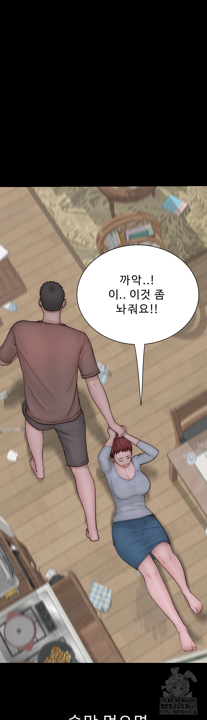 Addicted to My Mother Raw Chapter 91 Page 49