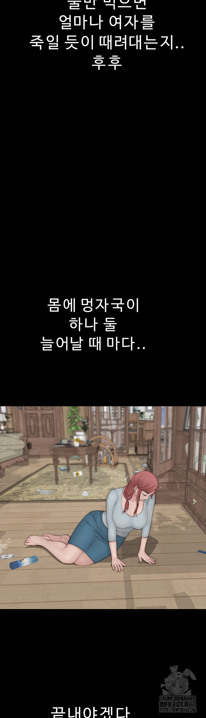 Addicted to My Mother Raw Chapter 91 Page 50