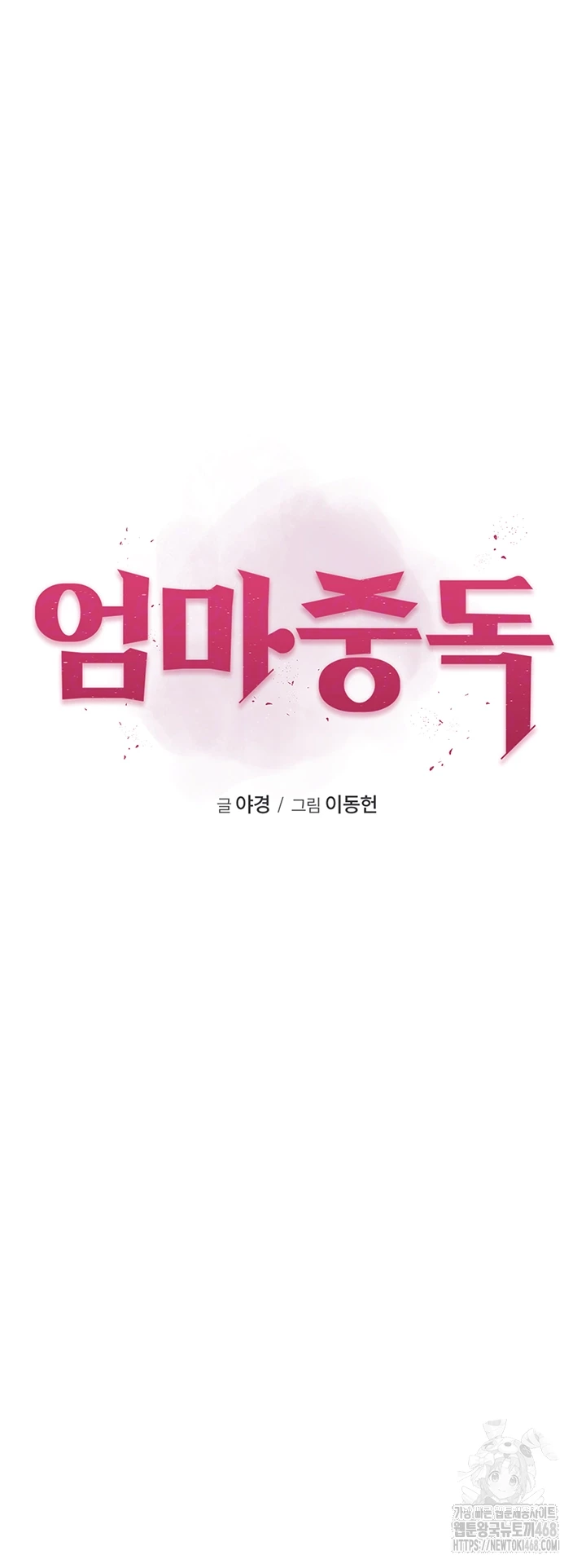 Addicted to My Mother Raw Chapter 91 Page 6