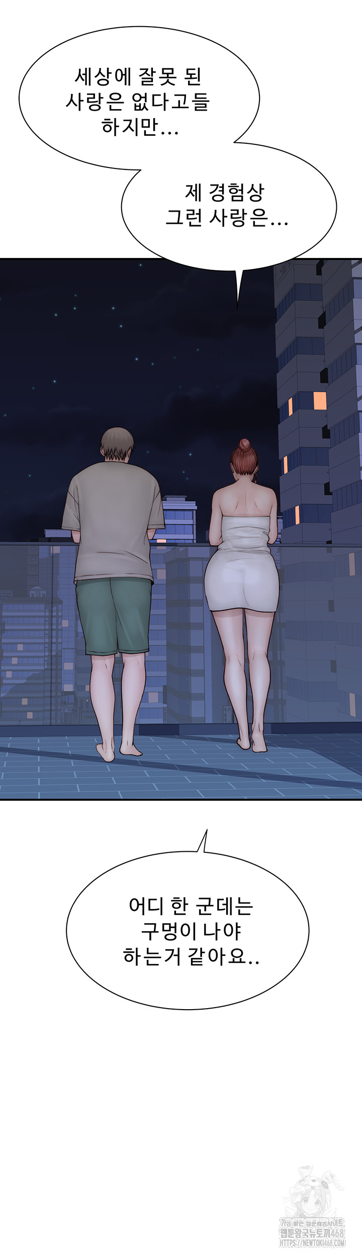 Addicted to My Mother Raw Chapter 91 Page 62