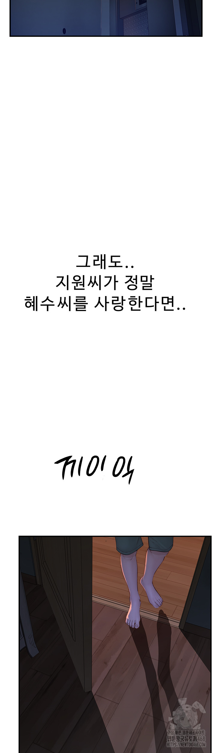 Addicted to My Mother Raw Chapter 91 Page 67