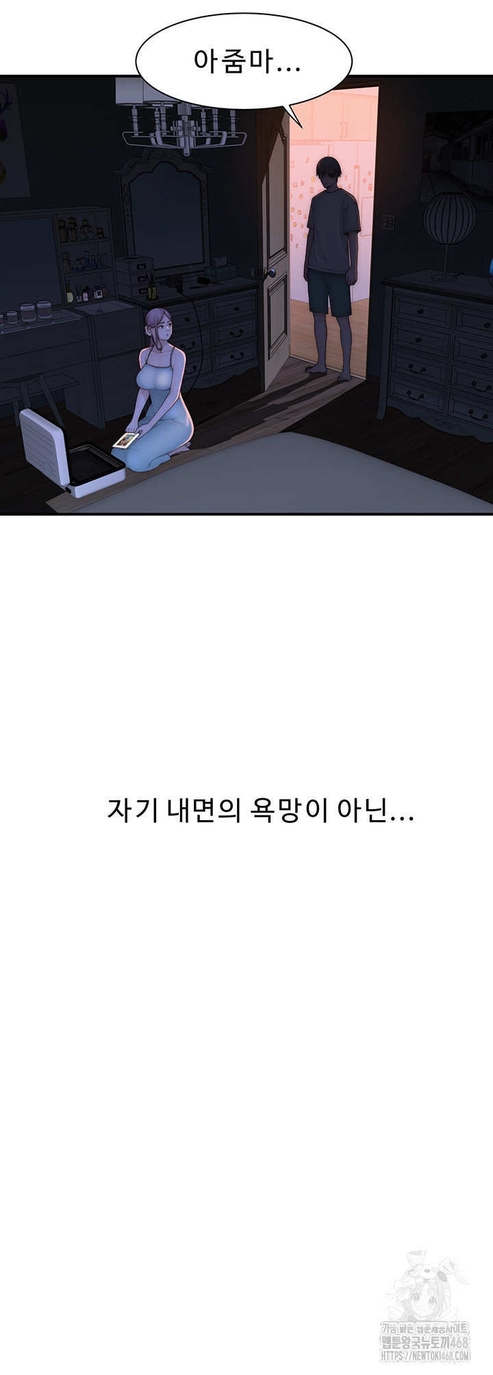 Addicted to My Mother Raw Chapter 91 Page 72