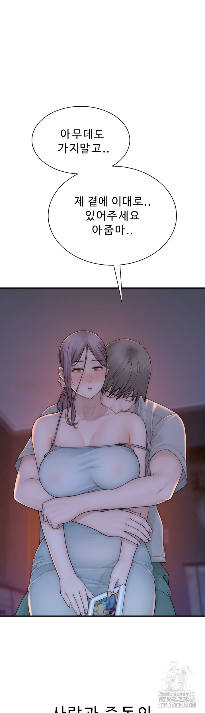 Addicted to My Mother Raw Chapter 91 Page 75
