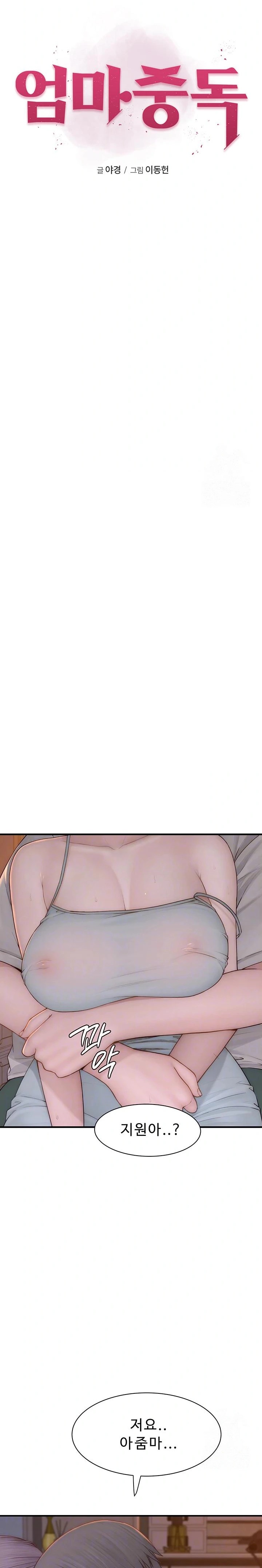 Addicted to My Mother Raw Chapter 92 Page 4