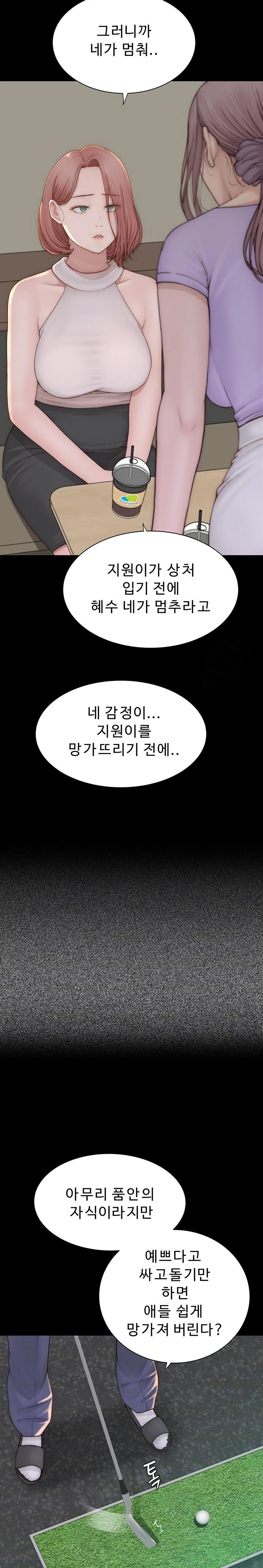 Addicted to My Mother Raw Chapter 92 Page 7