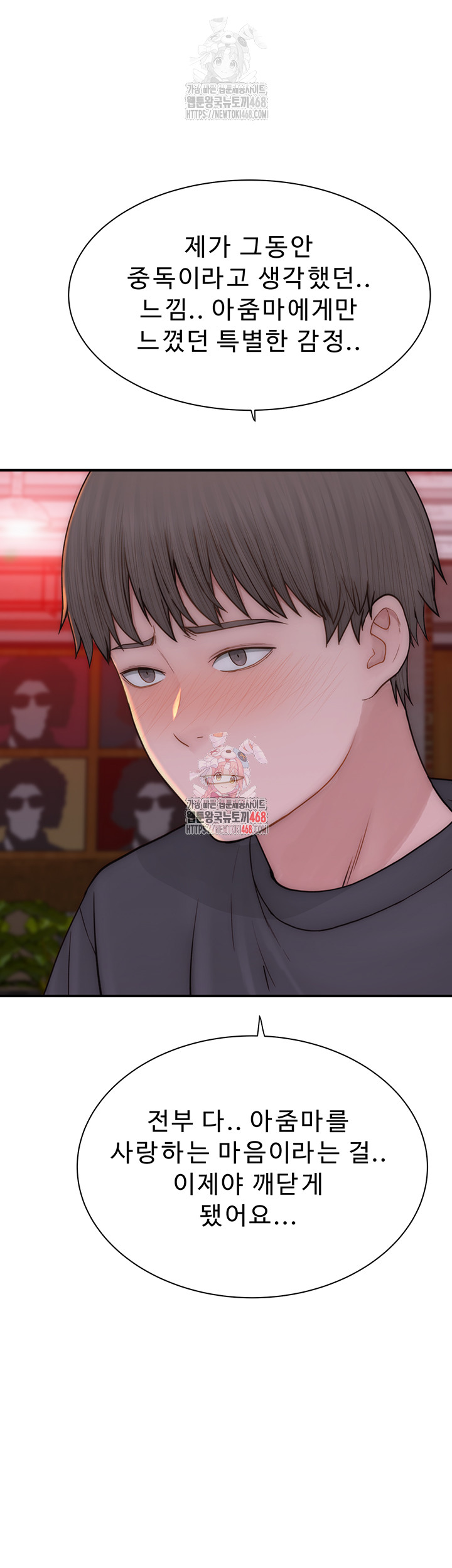 Addicted to My Mother Raw Chapter 93 Page 1