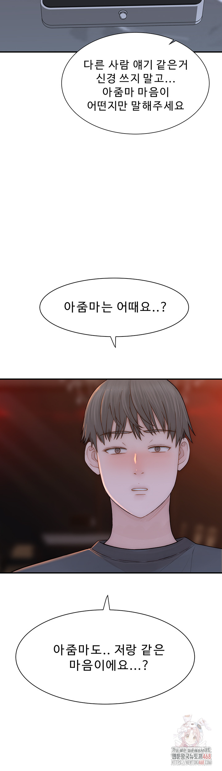 Addicted to My Mother Raw Chapter 93 Page 13