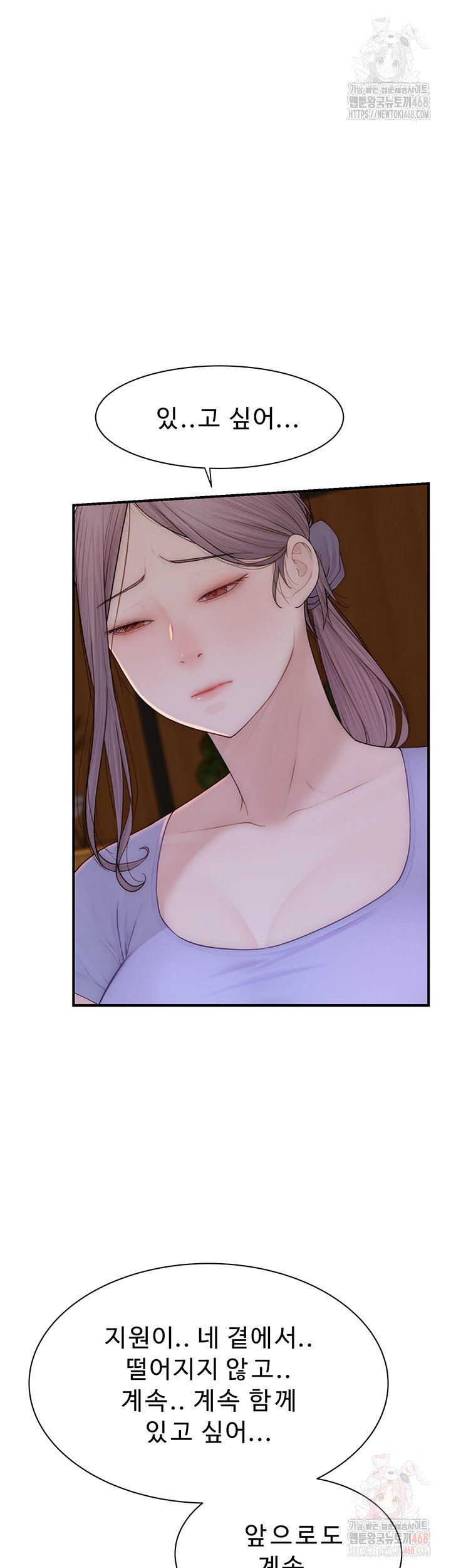 Addicted to My Mother Raw Chapter 93 Page 17