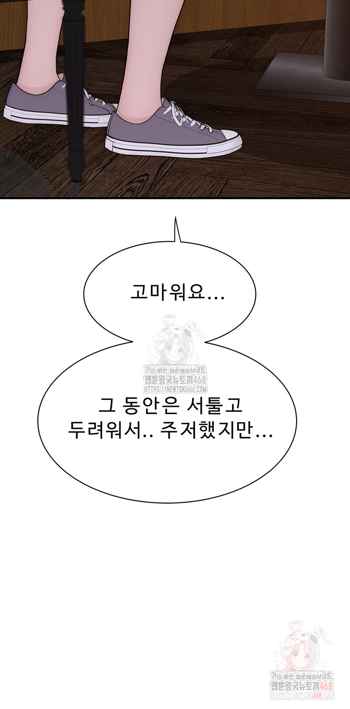 Addicted to My Mother Raw Chapter 93 Page 19