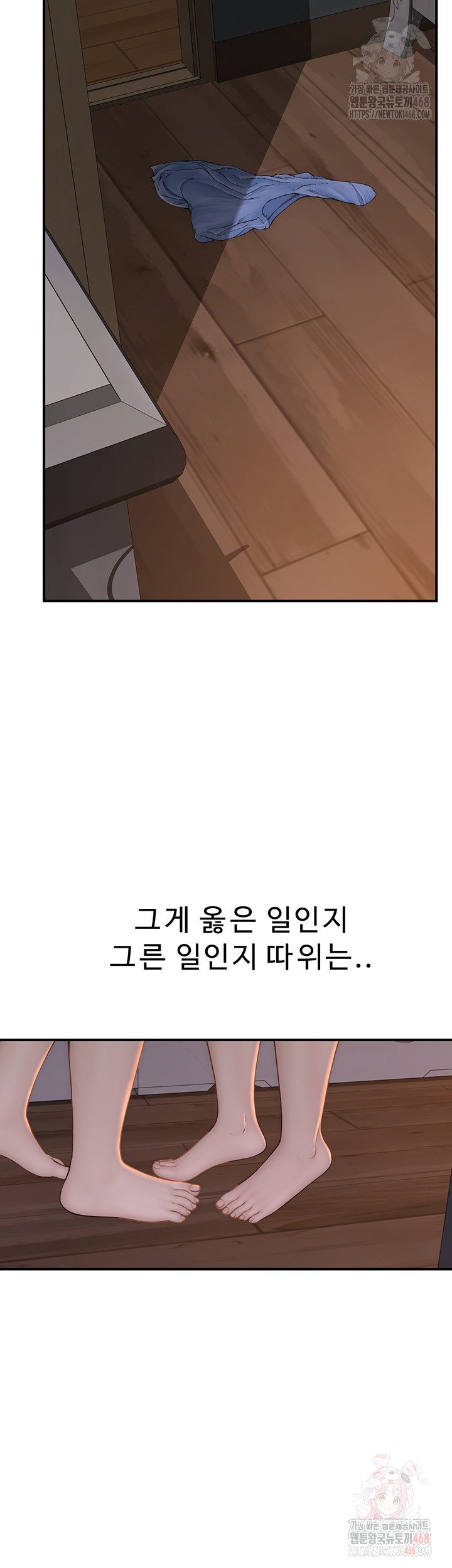 Addicted to My Mother Raw Chapter 93 Page 28