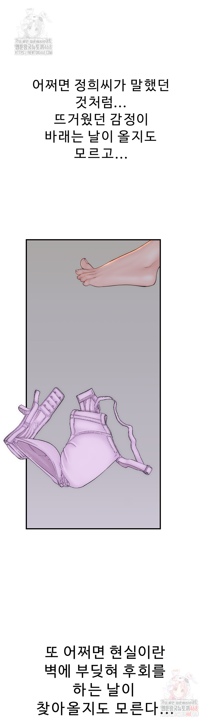 Addicted to My Mother Raw Chapter 93 Page 31