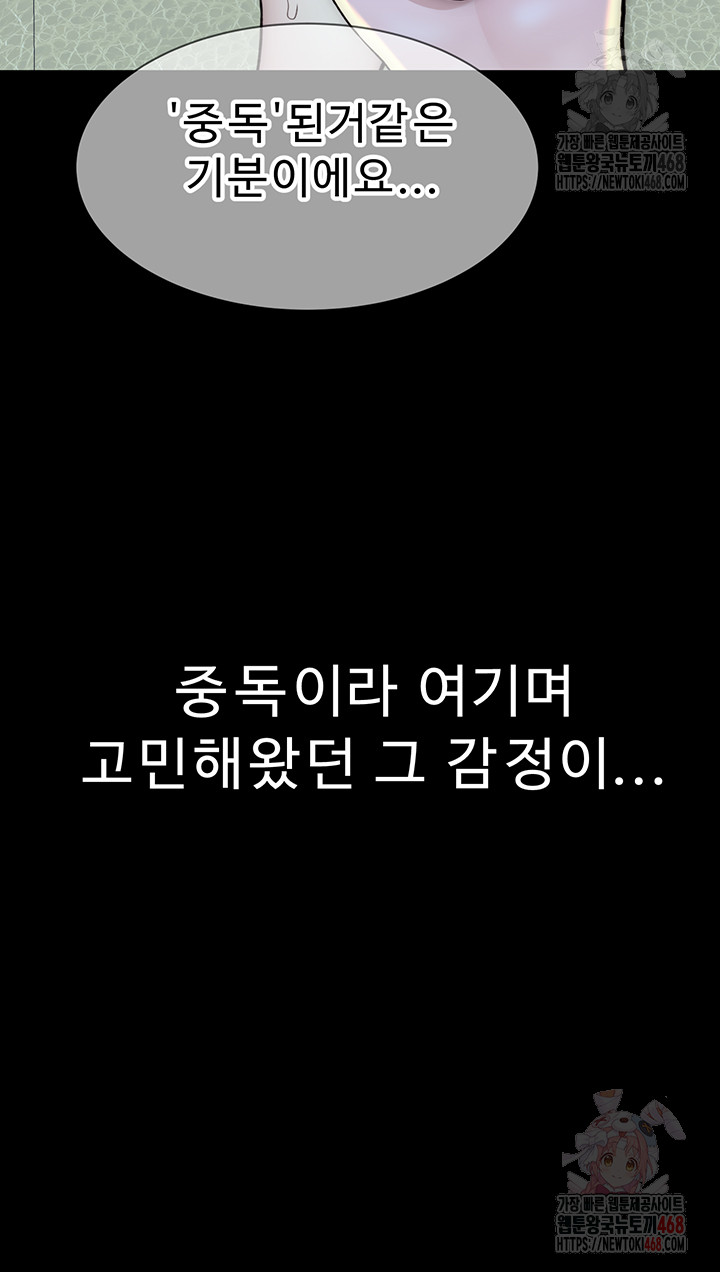 Addicted to My Mother Raw Chapter 93 Page 43