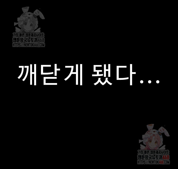 Addicted to My Mother Raw Chapter 93 Page 49