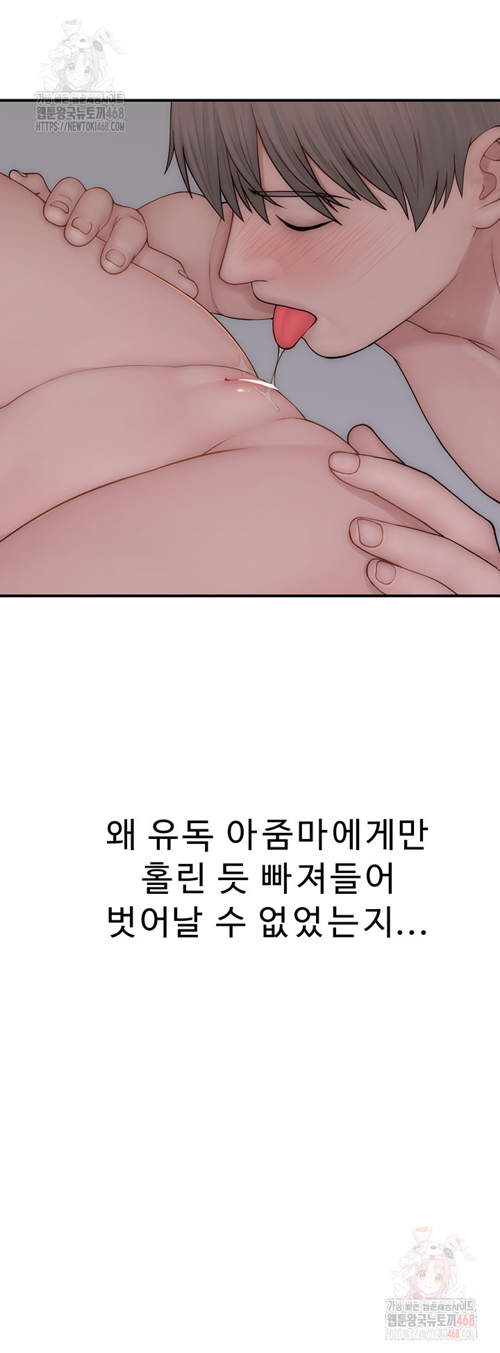 Addicted to My Mother Raw Chapter 93 Page 52